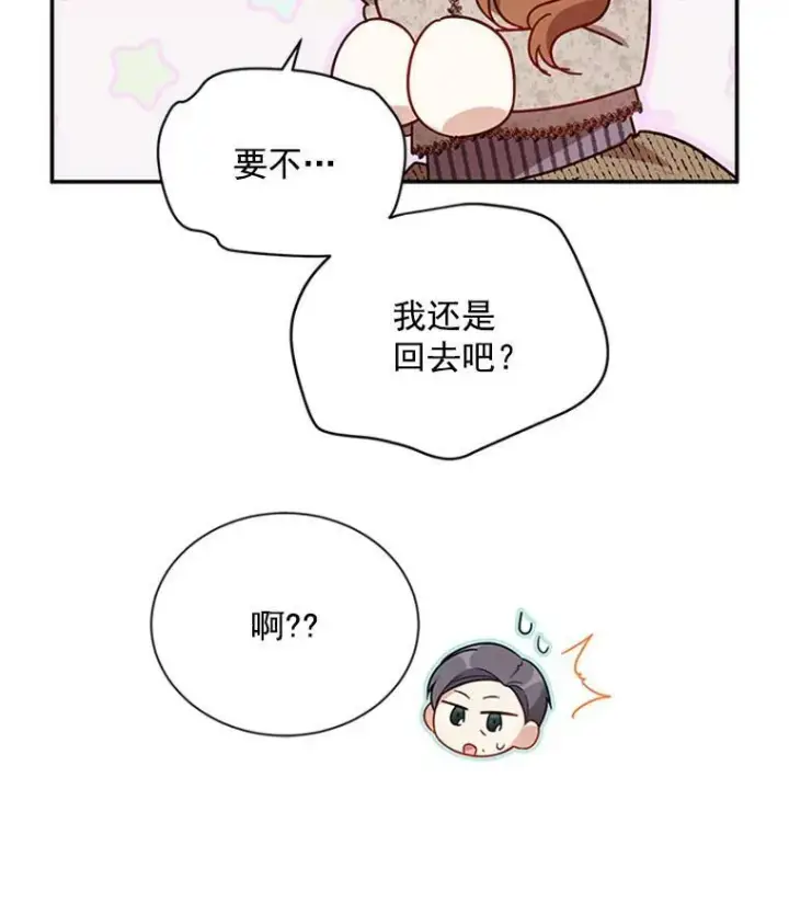 漫画《虚名的公爵之妻》27.绮丽丹果实第18张图