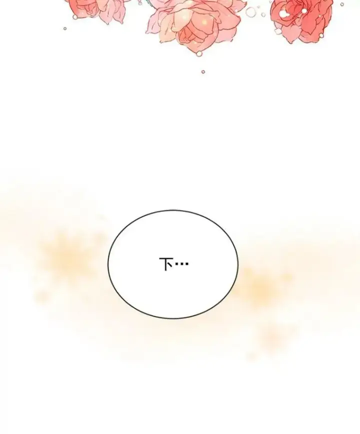 漫画《虚名的公爵之妻》27.绮丽丹果实第27张图
