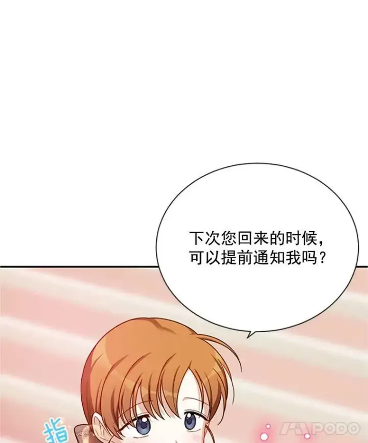 漫画《虚名的公爵之妻》27.绮丽丹果实第28张图