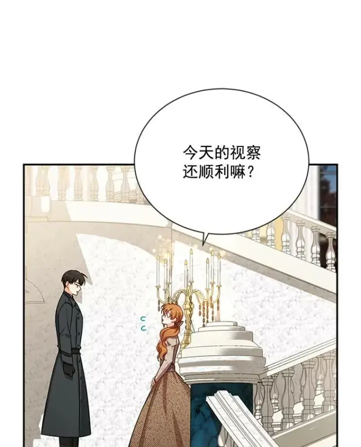 漫画《虚名的公爵之妻》27.绮丽丹果实第35张图