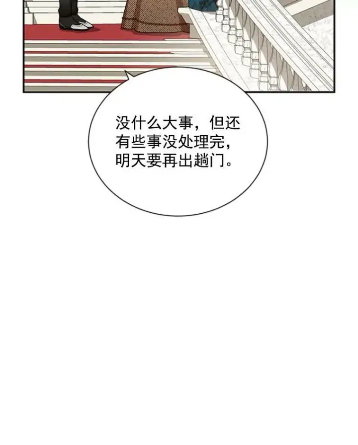漫画《虚名的公爵之妻》27.绮丽丹果实第36张图