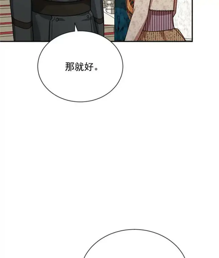 漫画《虚名的公爵之妻》27.绮丽丹果实第38张图