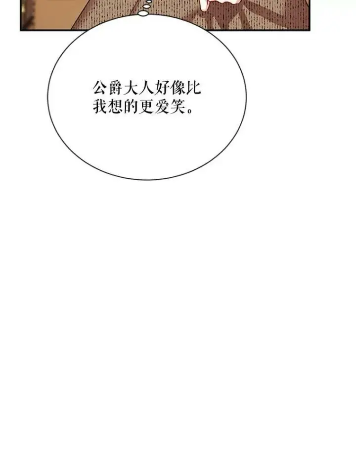 漫画《虚名的公爵之妻》27.绮丽丹果实第43张图