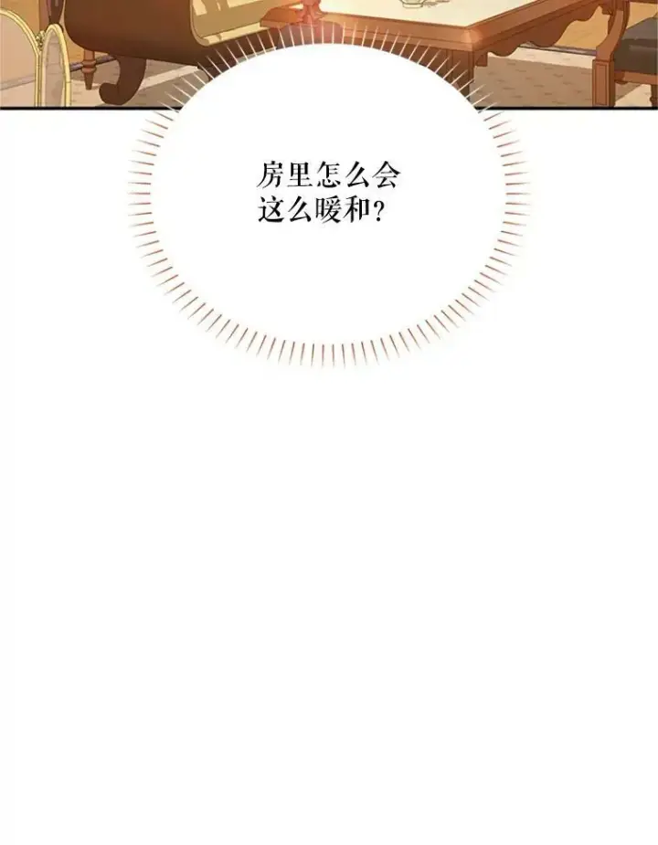 漫画《虚名的公爵之妻》27.绮丽丹果实第46张图