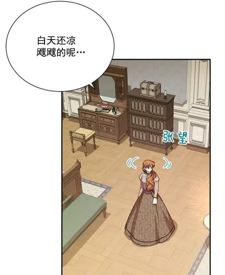 漫画《虚名的公爵之妻》27.绮丽丹果实第47张图