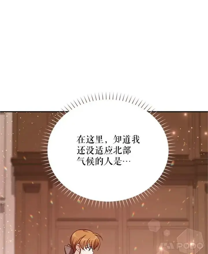 漫画《虚名的公爵之妻》27.绮丽丹果实第50张图