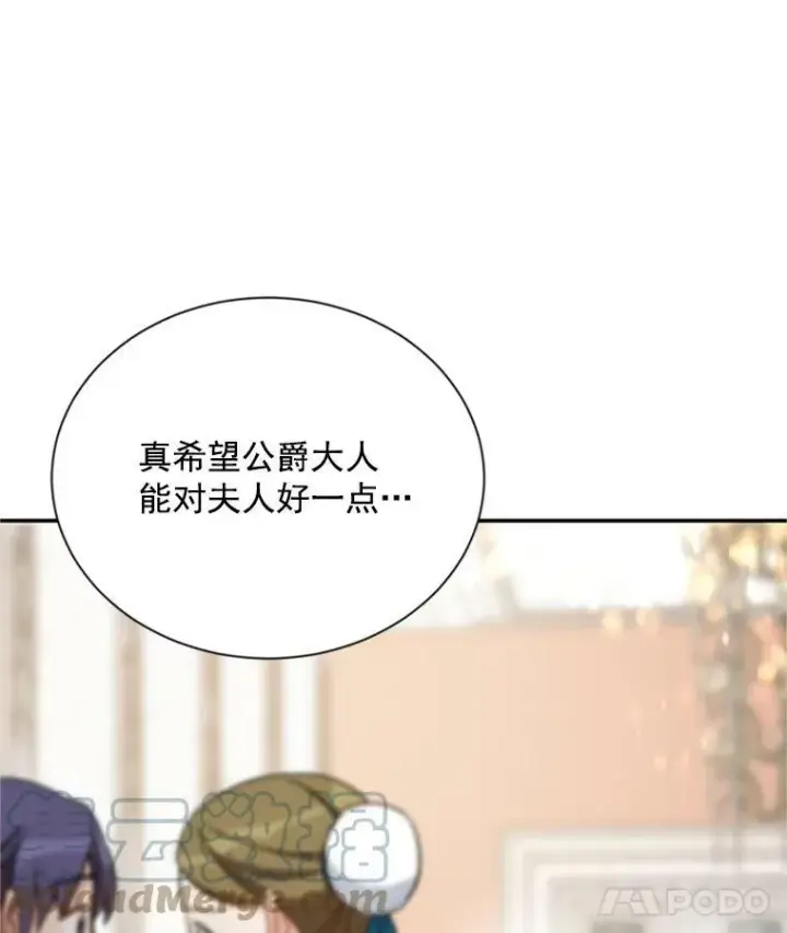 漫画《虚名的公爵之妻》27.绮丽丹果实第57张图