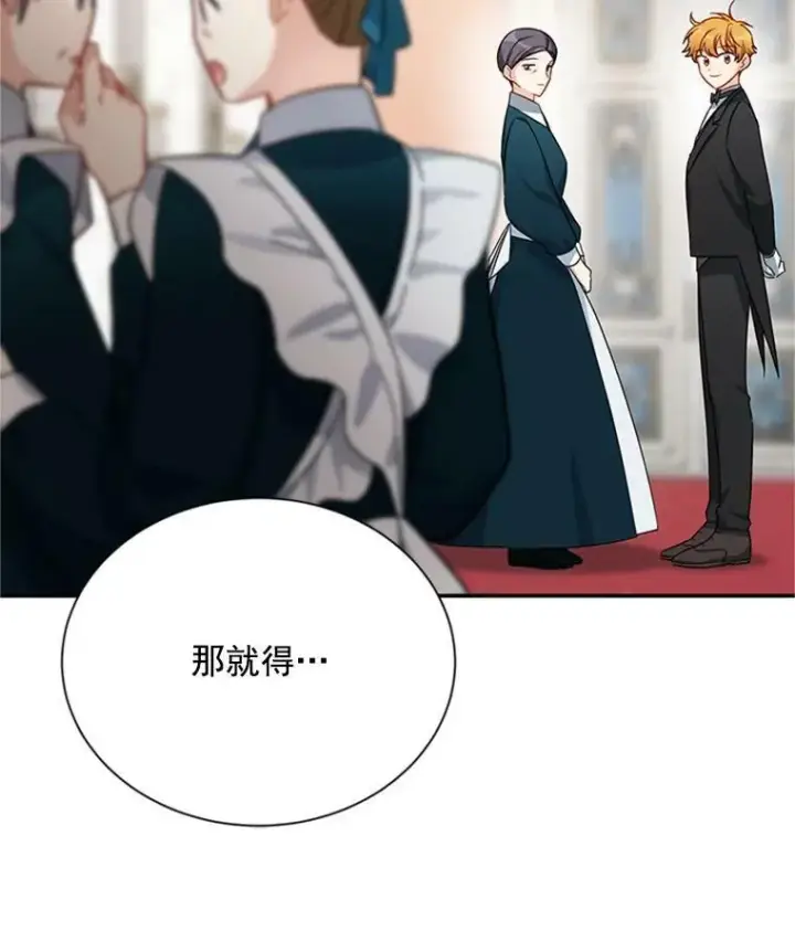 漫画《虚名的公爵之妻》27.绮丽丹果实第58张图