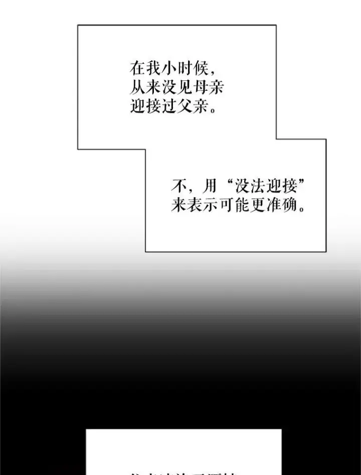 漫画《虚名的公爵之妻》27.绮丽丹果实第6张图