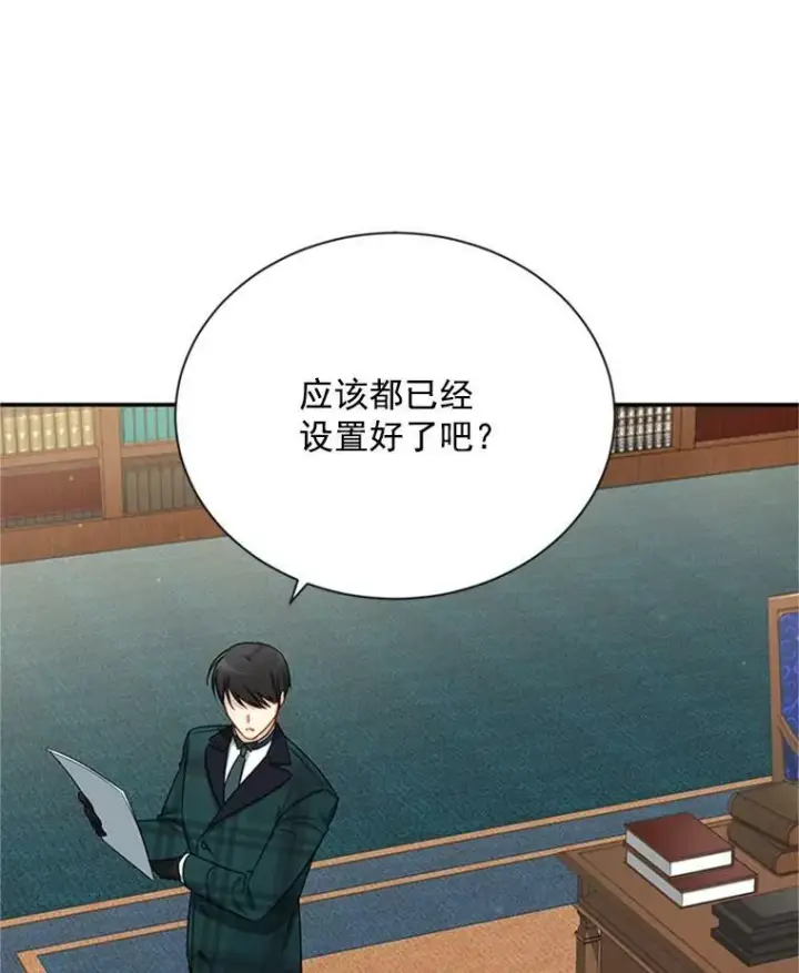 漫画《虚名的公爵之妻》27.绮丽丹果实第60张图