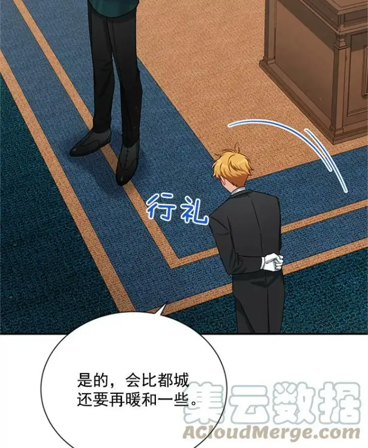 漫画《虚名的公爵之妻》27.绮丽丹果实第61张图