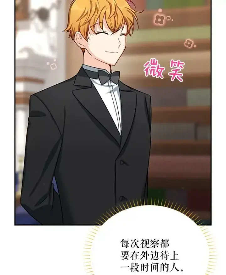 漫画《虚名的公爵之妻》27.绮丽丹果实第63张图