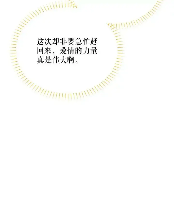 漫画《虚名的公爵之妻》27.绮丽丹果实第64张图