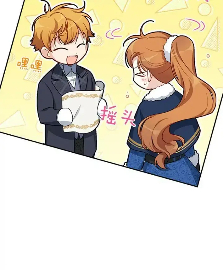 漫画《虚名的公爵之妻》27.绮丽丹果实第75张图