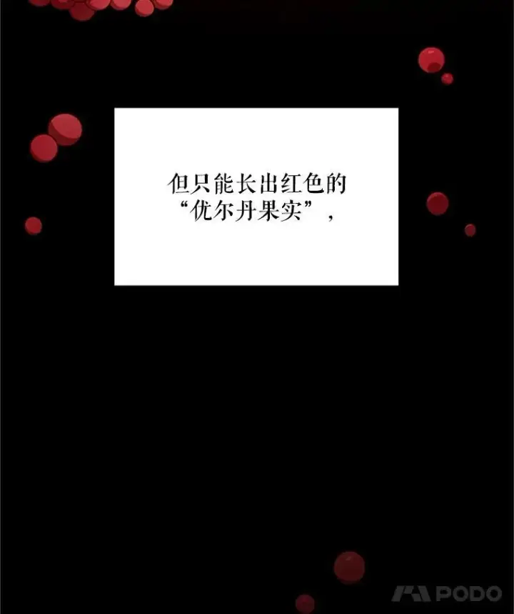 漫画《虚名的公爵之妻》27.绮丽丹果实第79张图