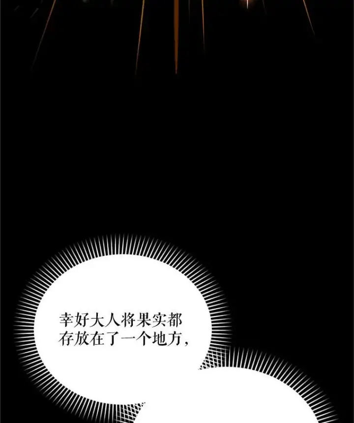 漫画《虚名的公爵之妻》27.绮丽丹果实第82张图