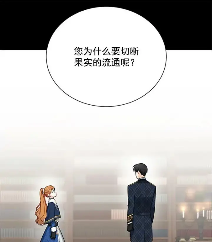 漫画《虚名的公爵之妻》27.绮丽丹果实第84张图