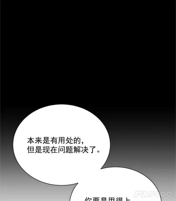 漫画《虚名的公爵之妻》27.绮丽丹果实第87张图