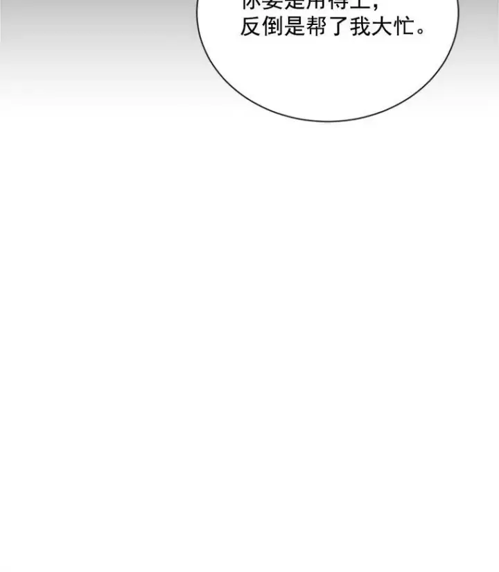 漫画《虚名的公爵之妻》27.绮丽丹果实第88张图