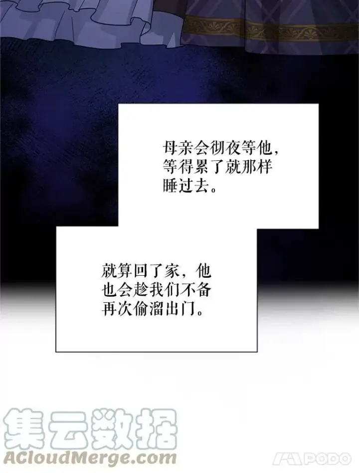 漫画《虚名的公爵之妻》27.绮丽丹果实第9张图