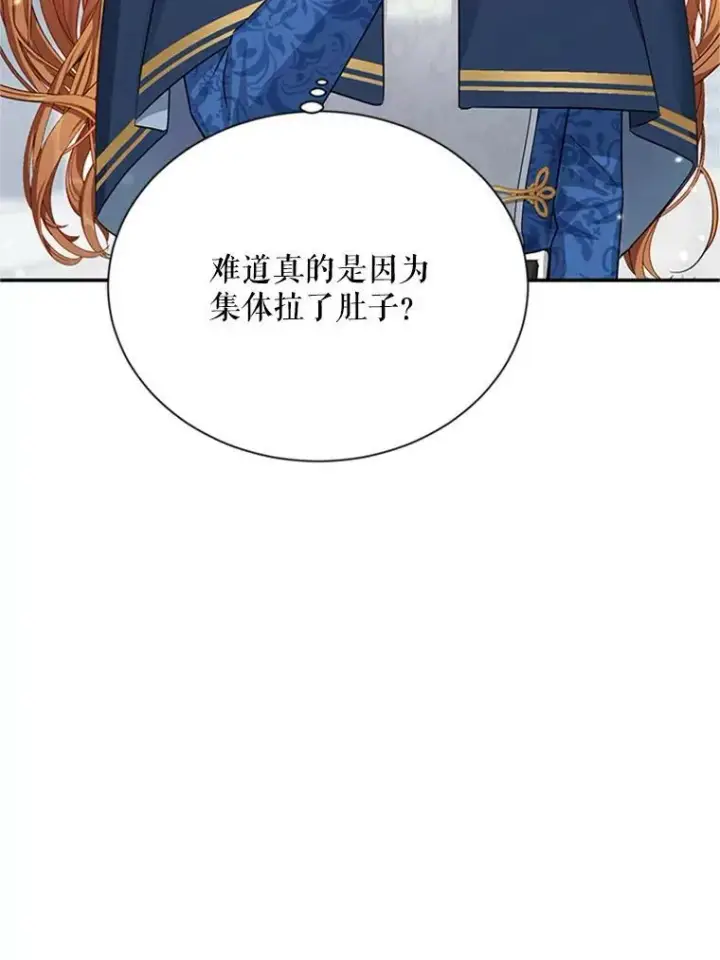 漫画《虚名的公爵之妻》27.绮丽丹果实第90张图