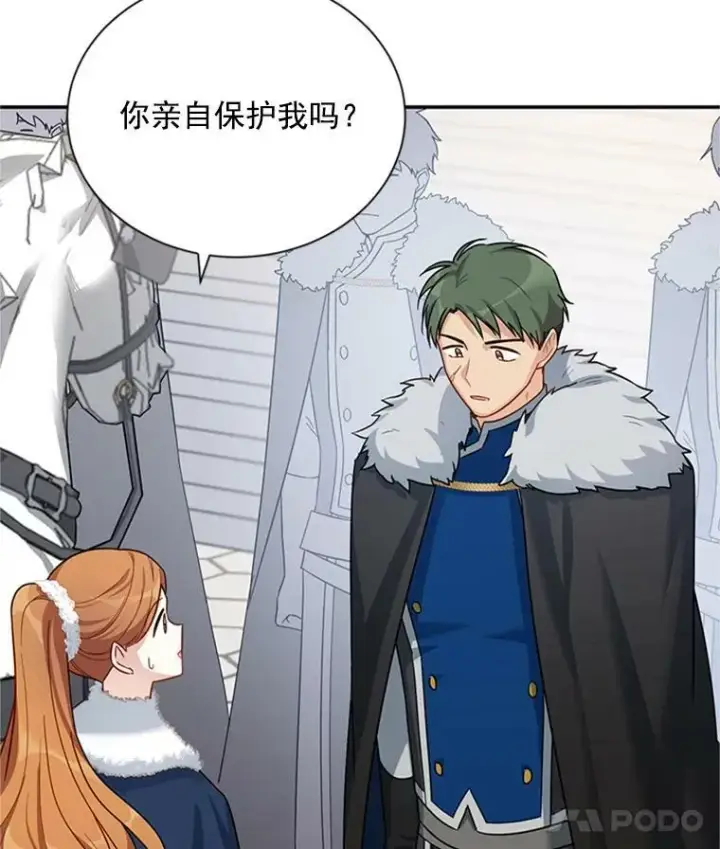 漫画《虚名的公爵之妻》27.绮丽丹果实第96张图