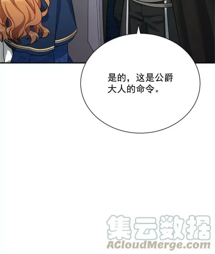 漫画《虚名的公爵之妻》27.绮丽丹果实第97张图