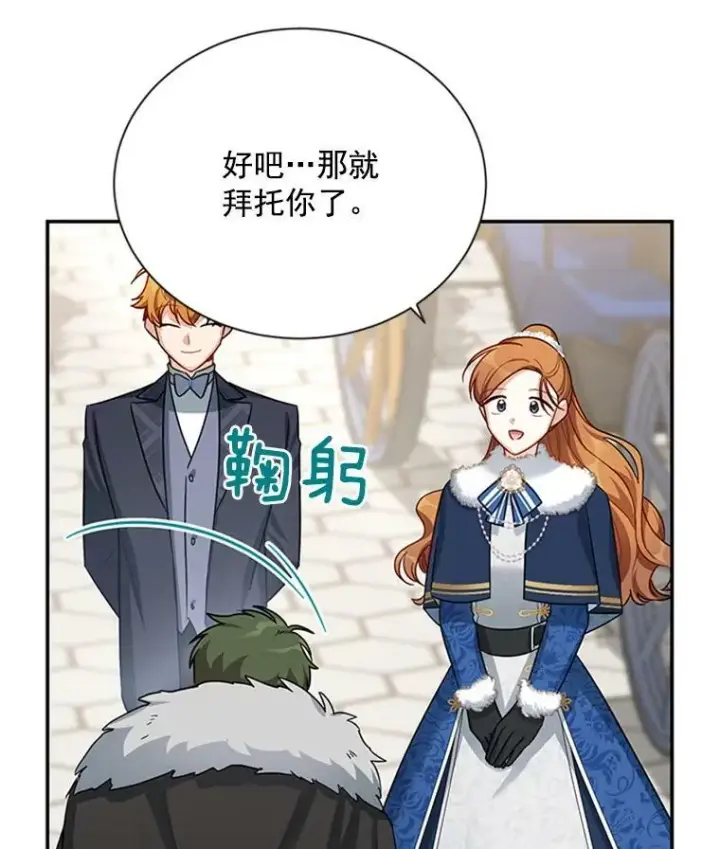 漫画《虚名的公爵之妻》27.绮丽丹果实第98张图