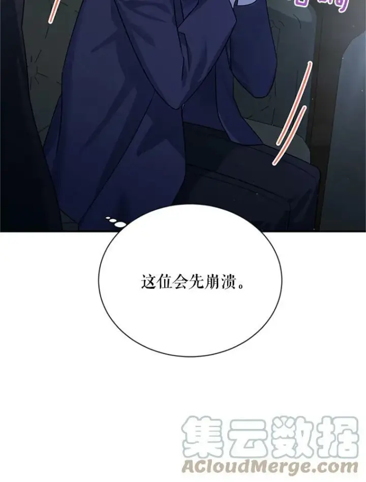 漫画《虚名的公爵之妻》28.遭遇危险第109张图