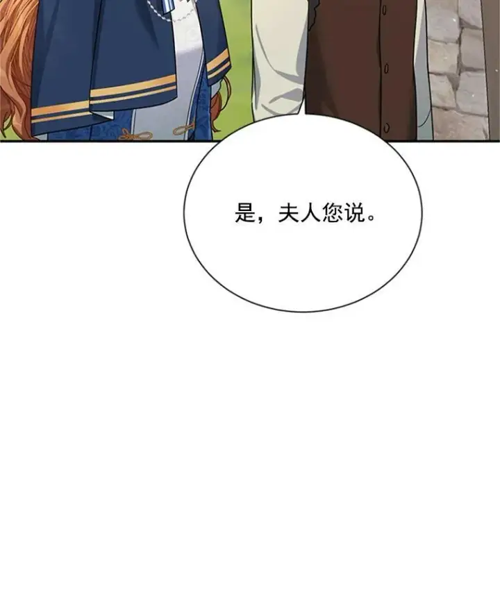 漫画《虚名的公爵之妻》28.遭遇危险第11张图