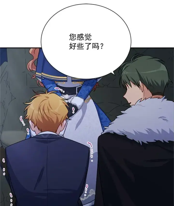 漫画《虚名的公爵之妻》28.遭遇危险第110张图