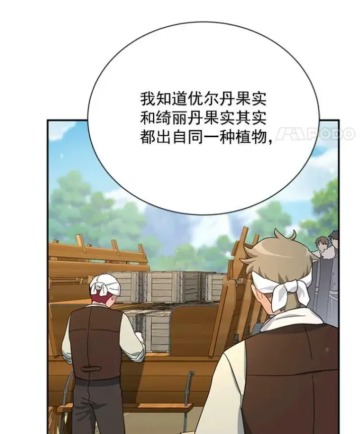 漫画《虚名的公爵之妻》28.遭遇危险第12张图