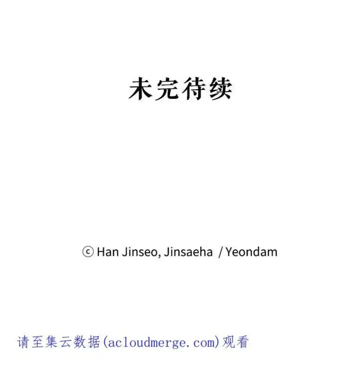 漫画《虚名的公爵之妻》28.遭遇危险第127张图