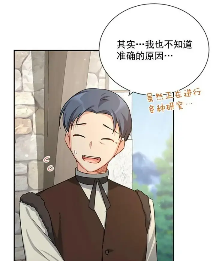 漫画《虚名的公爵之妻》28.遭遇危险第14张图