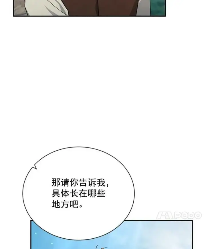 漫画《虚名的公爵之妻》28.遭遇危险第15张图