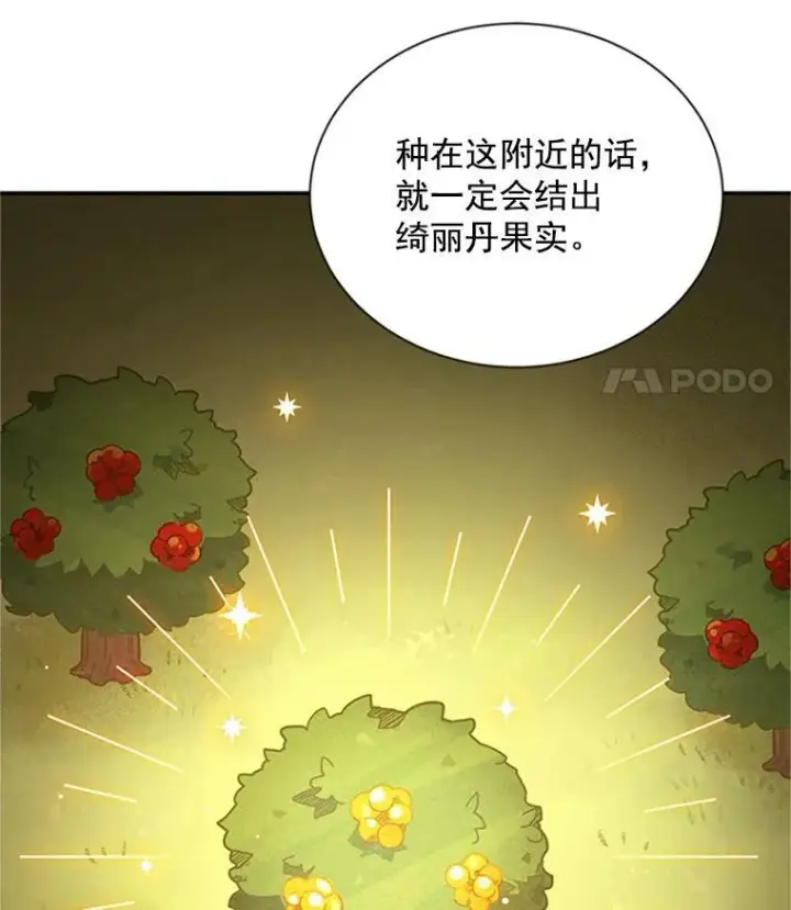 漫画《虚名的公爵之妻》28.遭遇危险第19张图