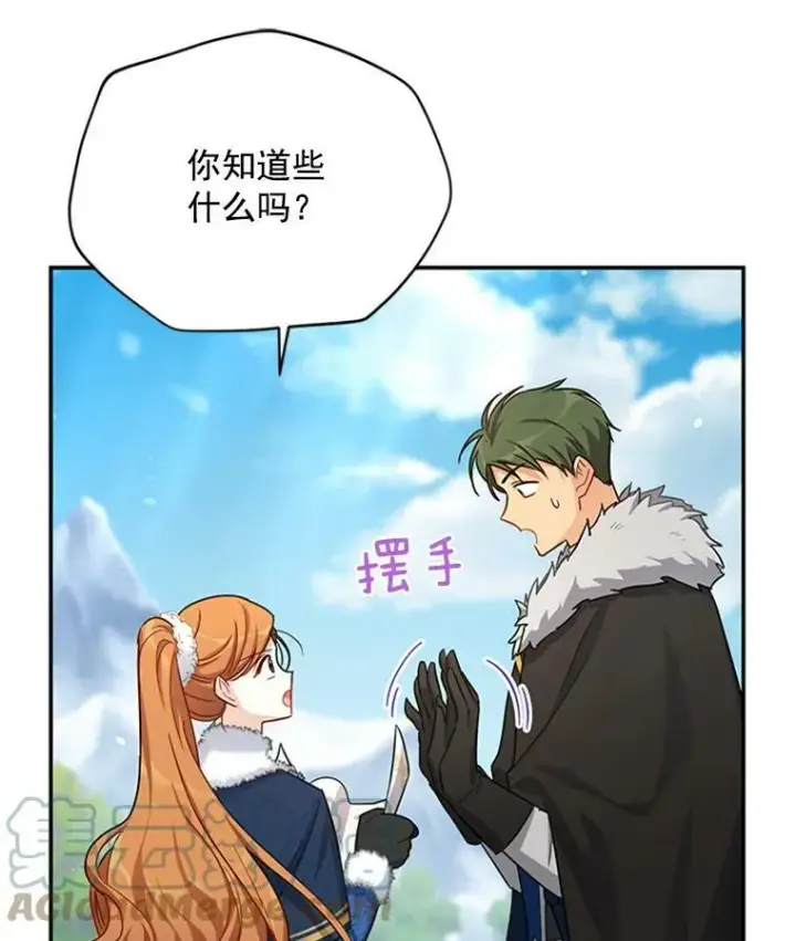 漫画《虚名的公爵之妻》28.遭遇危险第25张图