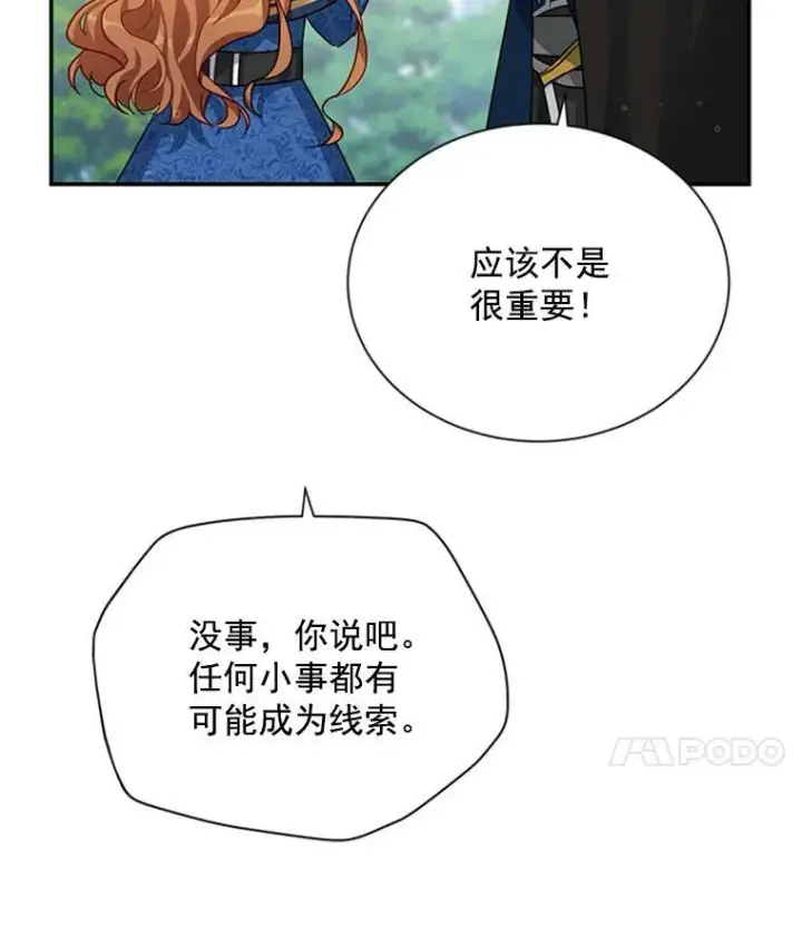 漫画《虚名的公爵之妻》28.遭遇危险第26张图