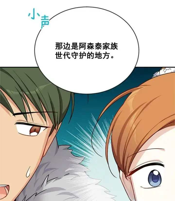 漫画《虚名的公爵之妻》28.遭遇危险第31张图