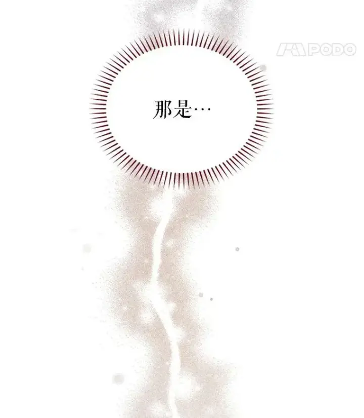 漫画《虚名的公爵之妻》28.遭遇危险第34张图