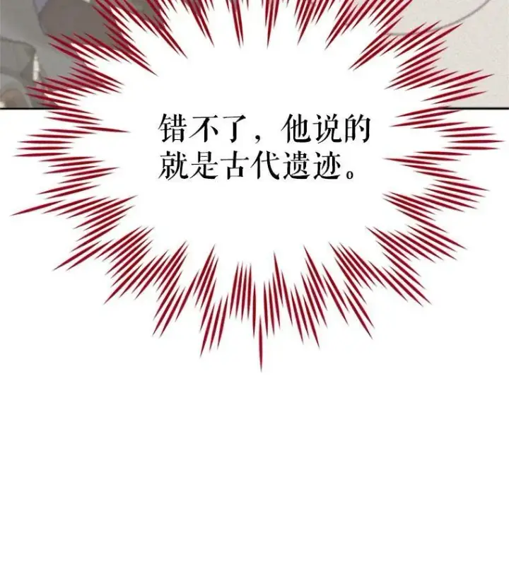 漫画《虚名的公爵之妻》28.遭遇危险第36张图