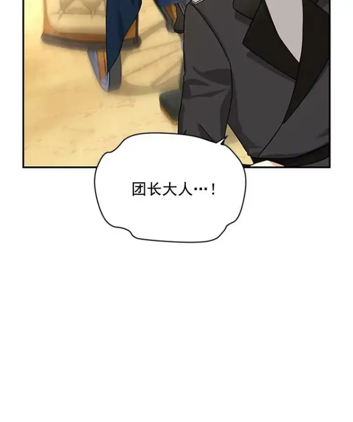 漫画《虚名的公爵之妻》28.遭遇危险第47张图