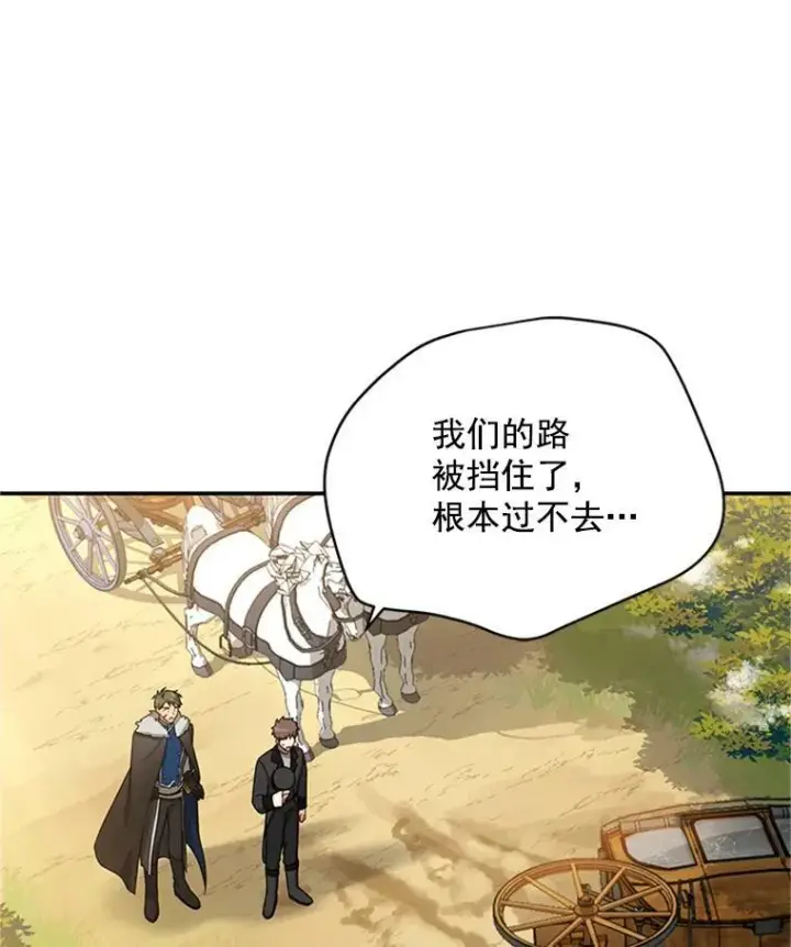 漫画《虚名的公爵之妻》28.遭遇危险第51张图