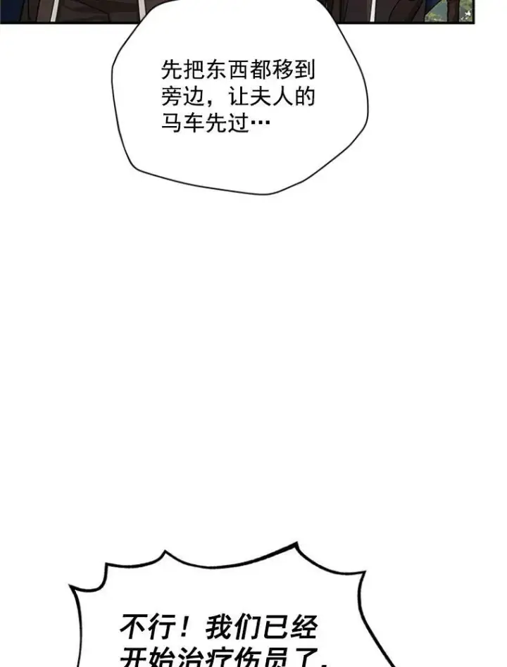 漫画《虚名的公爵之妻》28.遭遇危险第54张图