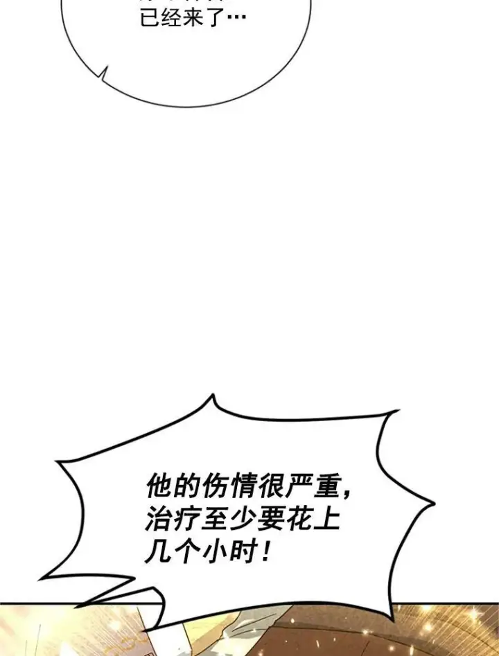 漫画《虚名的公爵之妻》28.遭遇危险第56张图