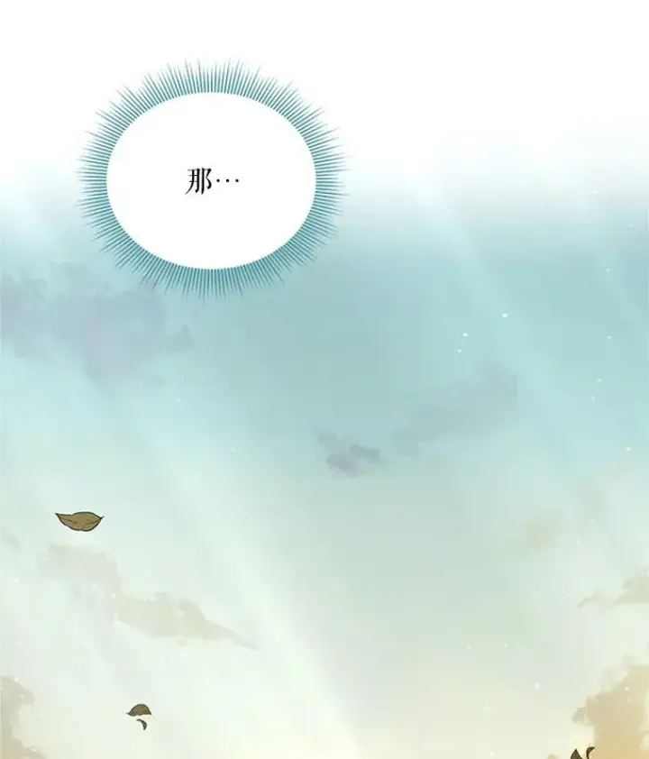 漫画《虚名的公爵之妻》28.遭遇危险第58张图