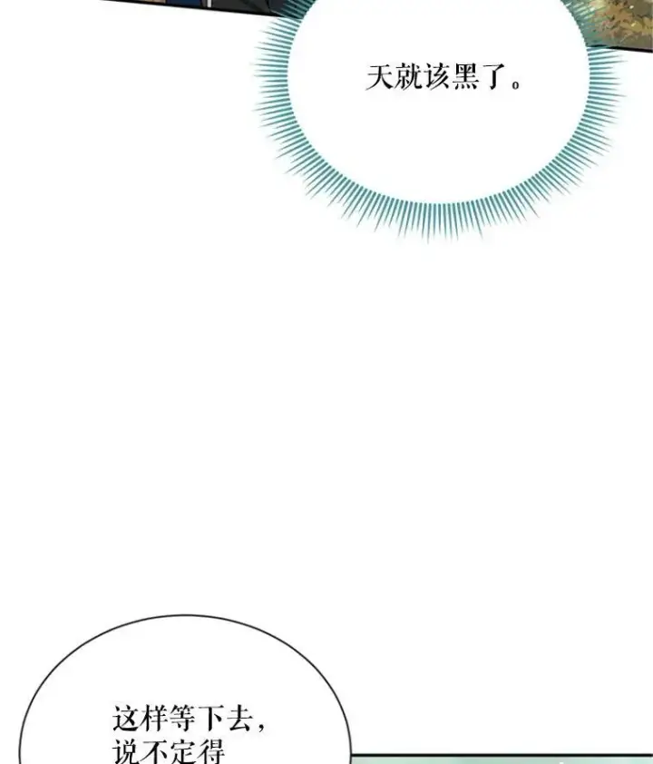 漫画《虚名的公爵之妻》28.遭遇危险第60张图