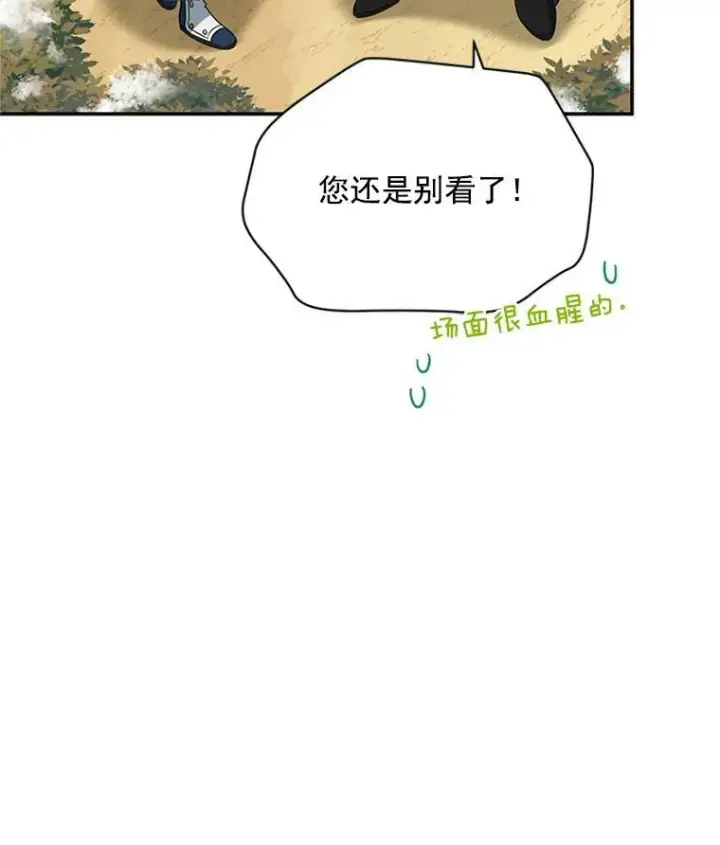 漫画《虚名的公爵之妻》28.遭遇危险第64张图