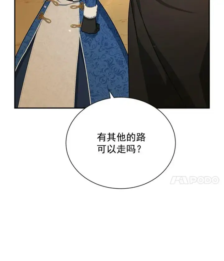 漫画《虚名的公爵之妻》28.遭遇危险第87张图