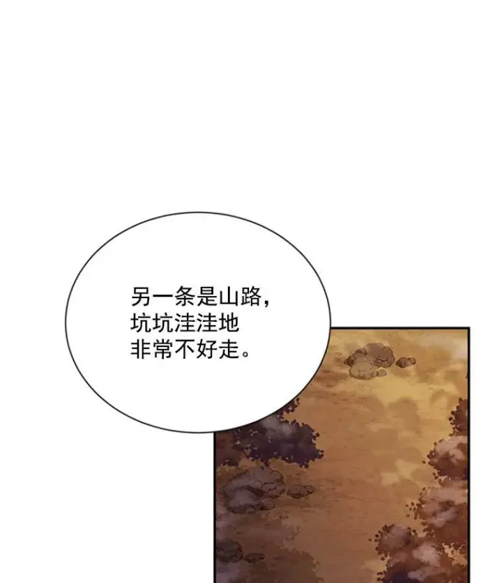 漫画《虚名的公爵之妻》28.遭遇危险第88张图